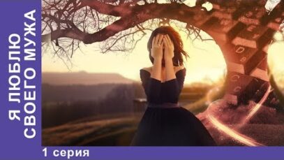 Смотреть фильм онлайн » »     Я Л