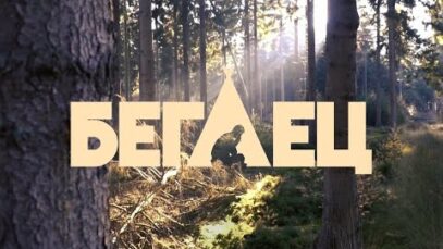 Смотреть фильм онлайн »&rsquo;    Фильм « Бег »