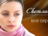 Смотреть фильм онлайн » » »     Светл