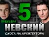 Смотреть фильм онлайн » » »      НЕВ