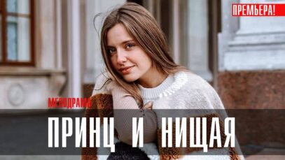 Смотреть фильм онлайн » » »     При