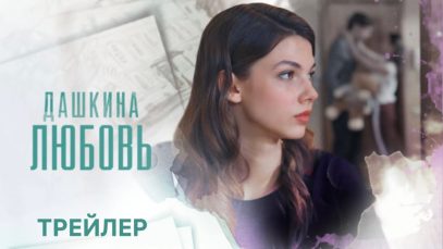 Смотреть фильм онлайн « шашки … лю..»