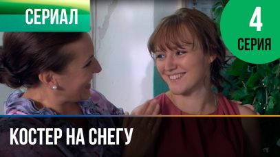 Смотреть фильм онлайн » »  «  »   на снегу