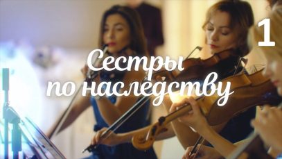 Смотреть фильм онлайн » » «  »  наследству