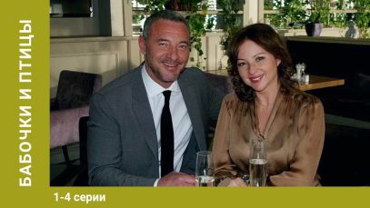 Смотреть фильм онлайн » »  «  »  птицы