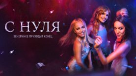 полный фильм здесь