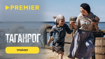 Смотреть фильм онлайн «Таган…»,